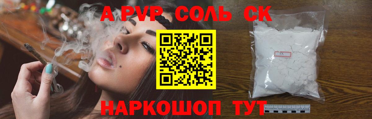 А ПВП мука  А ПВП мука  A PVP кристаллы  Краснознаменск  Вход с VPN 