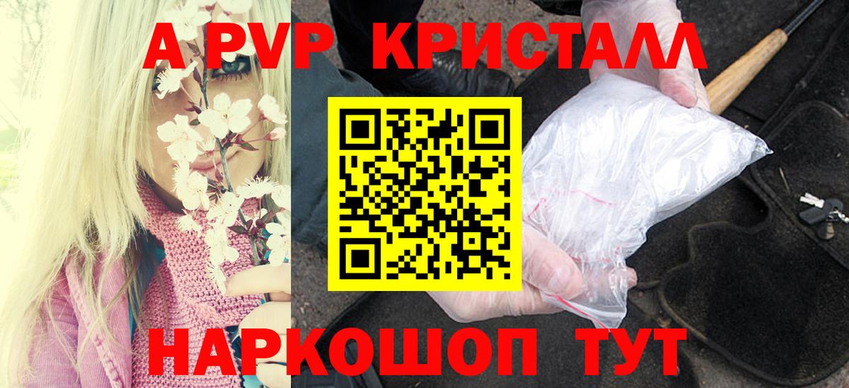 Alpha-PVP Соль Краснознаменск