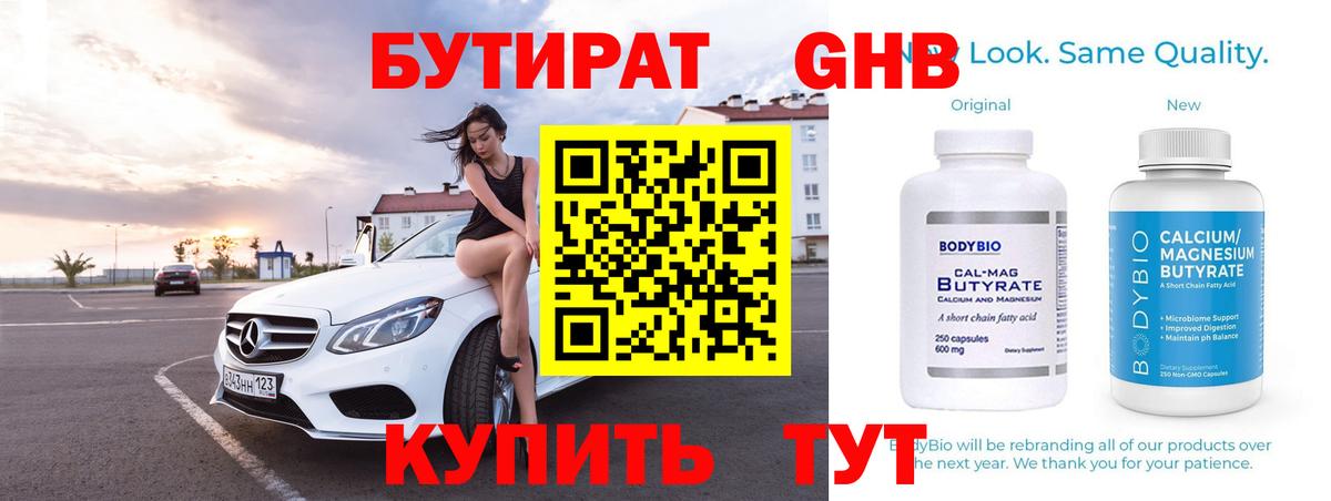 БУТИРАТ буратино  Вход с VPN  Краснознаменск 