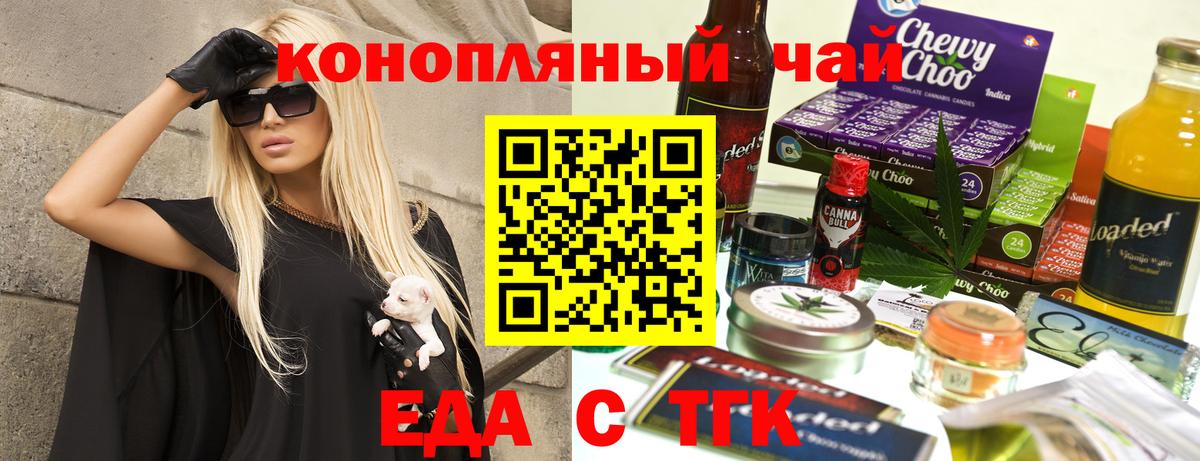 Краснознаменск  Еда ТГК конопля  Вход с VPN 