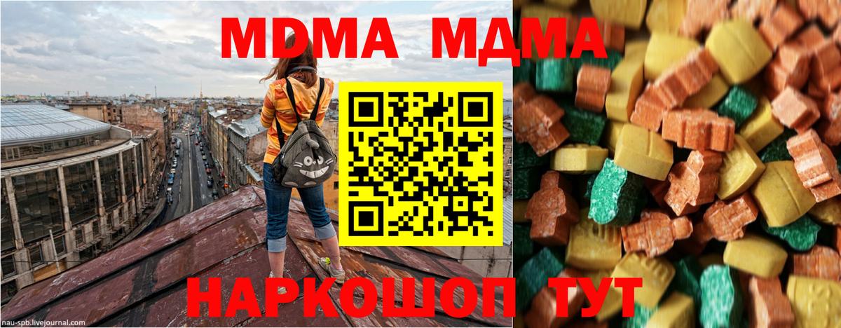 МДМА  МДМА кристаллы  Вход с VPN  МДМА молли  Краснознаменск 