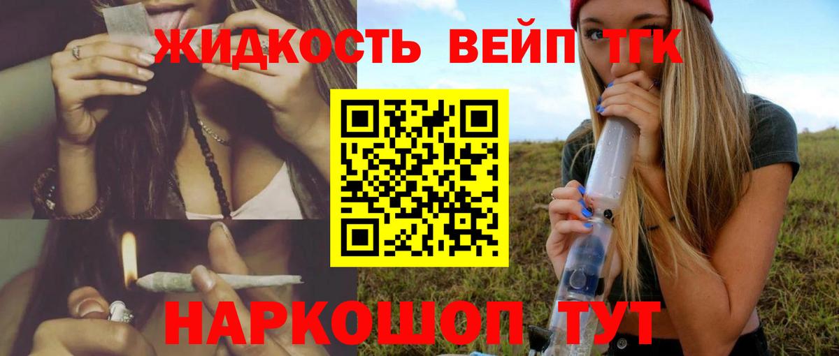 ТГК жижа Краснознаменск